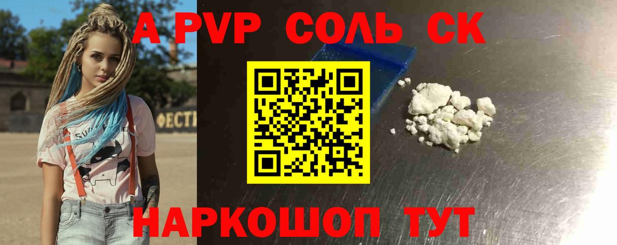 A PVP Crystall Вичуга