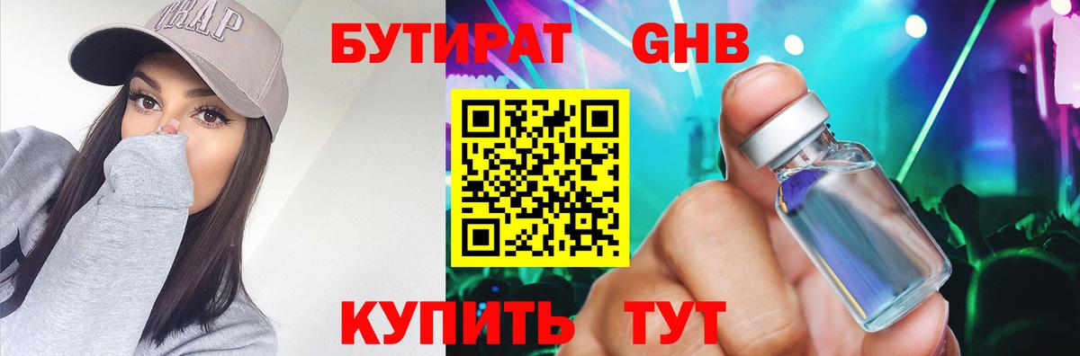 Вичуга  БУТИРАТ вода  Вход с VPN 